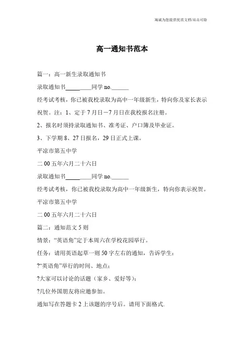 高一通知书范本