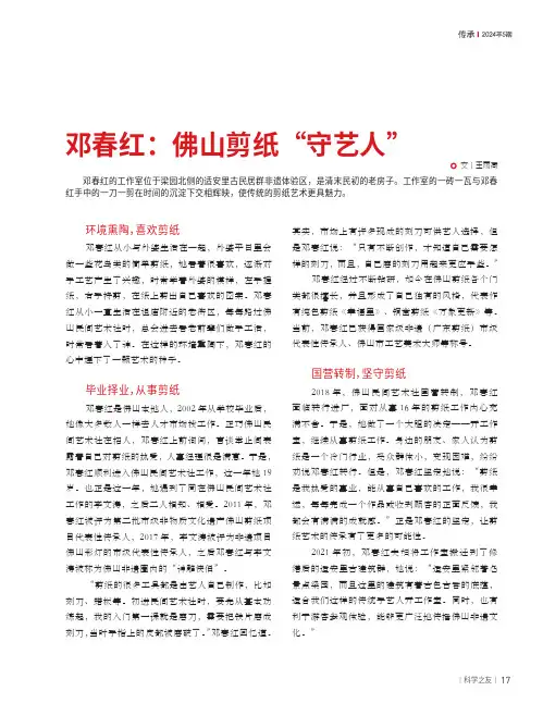 邓春红：佛山剪纸“守艺人”