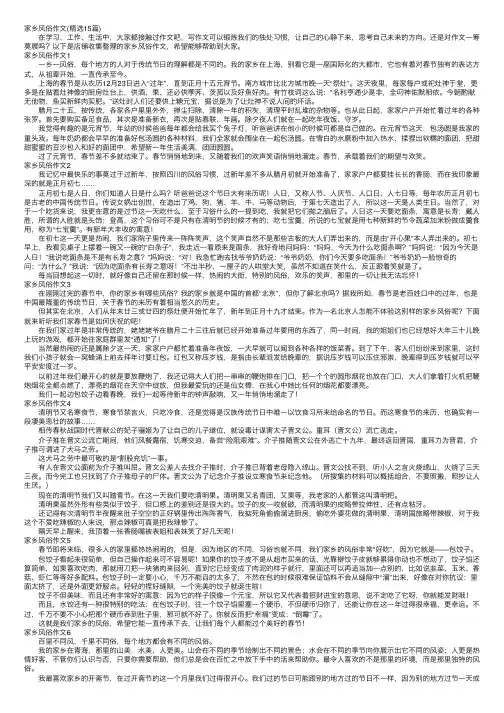 家乡风俗作文（精选15篇）