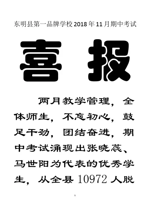 东明县第一品牌学校2018年期中考试表彰决定