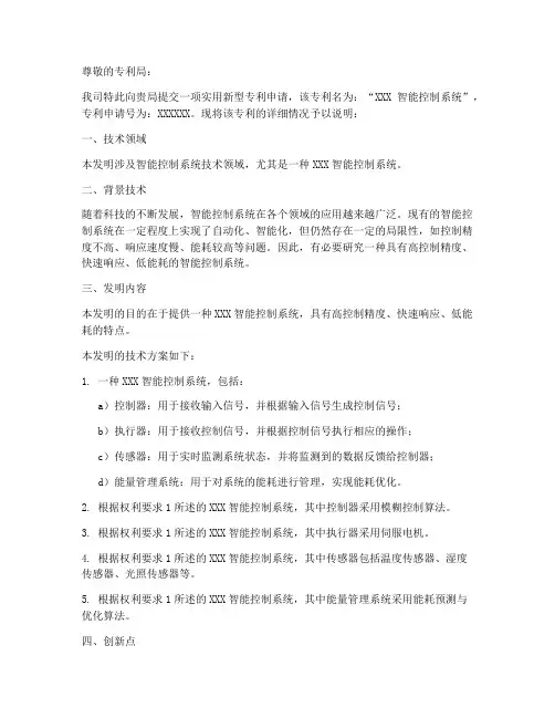 公司的专利申请书范本
