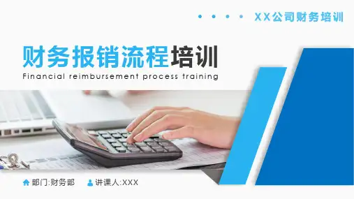 公司财务培训财务报销流程培训教育PPT讲座课件