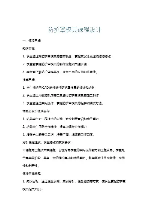 防护罩模具课程设计