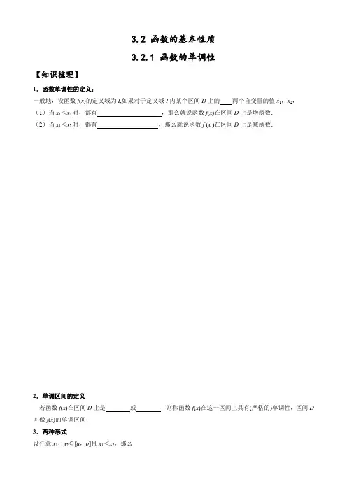 新教材：3.2.1函数的单调性