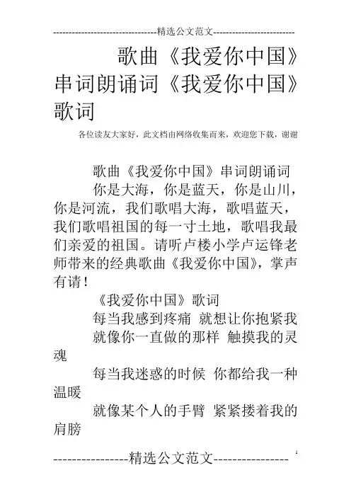 歌曲《我爱你中国》串词朗诵词《我爱你中国》歌词