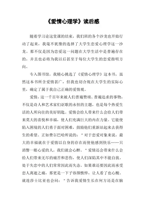 《爱情心理学》读后感