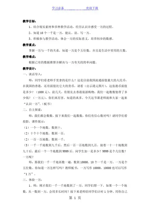 冀教版三年级上册数学认识一万名师教学设计