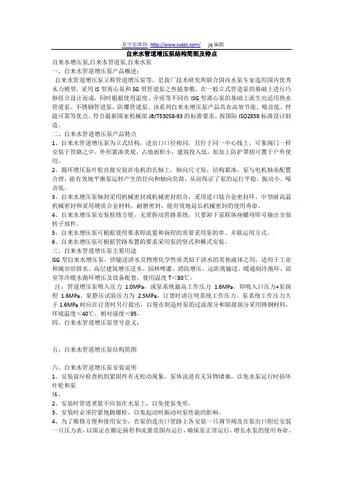 自来水管道增压泵结构简图及特点