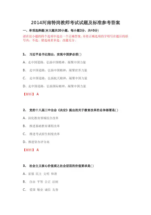 2014河南特岗试卷标准答案