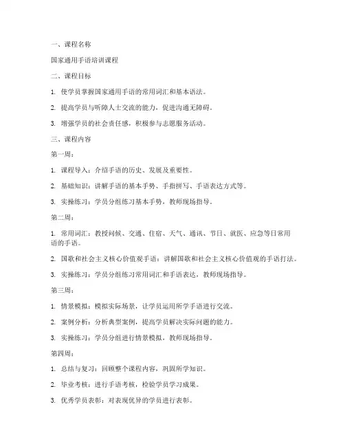 手语培训班教案模板范文