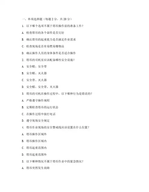 塔吊工安全教育培训试卷