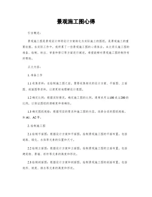 景观施工图心得