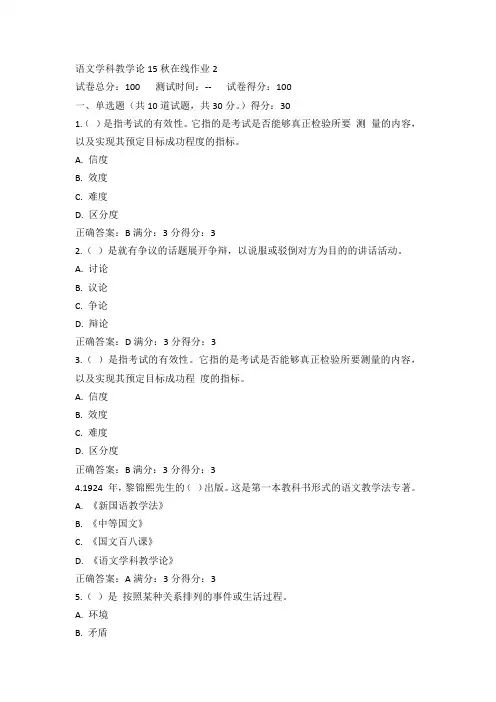东师语文学科教学论15秋在线作业2满分答案