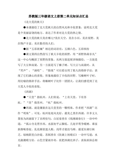 苏教版三年级语文上册第二单元知识点汇总