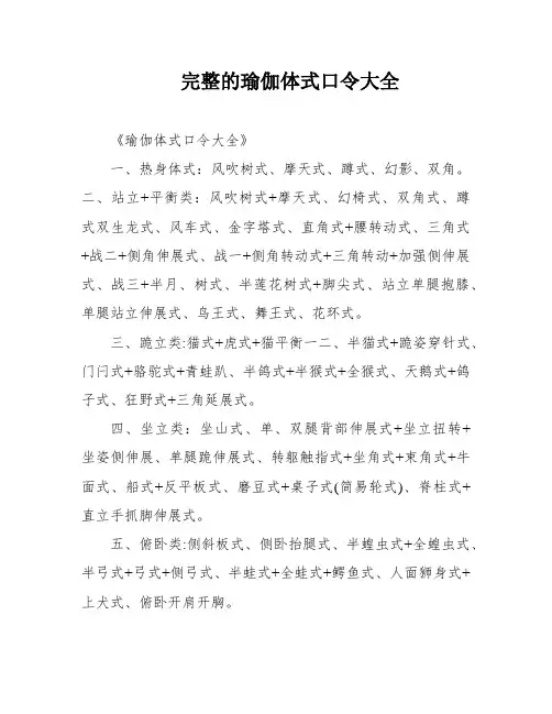 完整的瑜伽体式口令大全