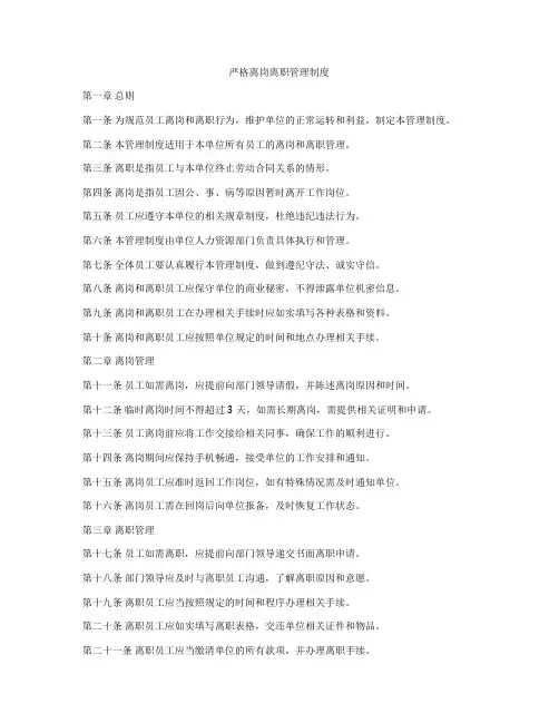 严格离岗离职管理制度