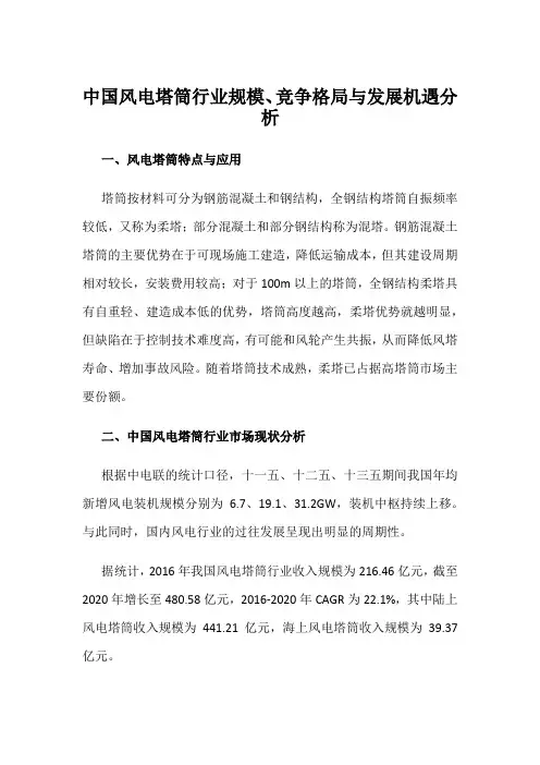 中国风电塔筒行业规模、竞争格局与发展机遇分析
