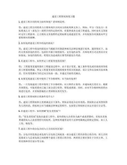 建设工程债权制度习题