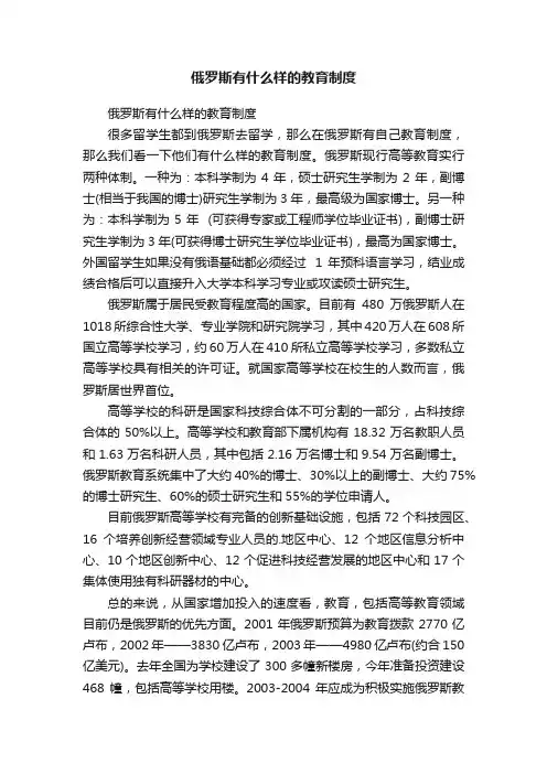 俄罗斯有什么样的教育制度