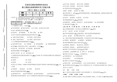 石油石化职业技能鉴定试题集