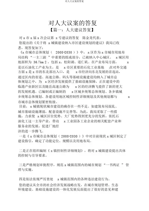 对人大议案的答复