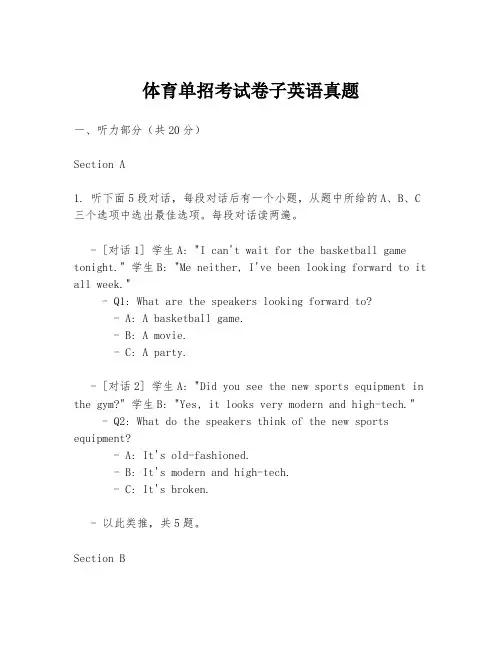 体育单招考试卷子英语真题