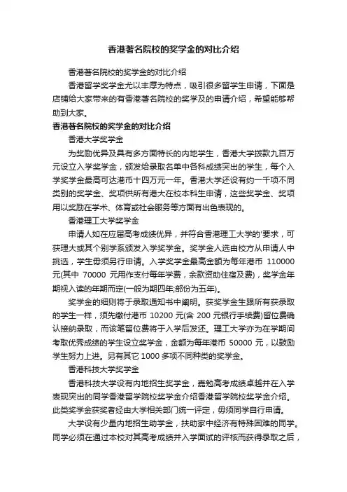 香港著名院校的奖学金的对比介绍