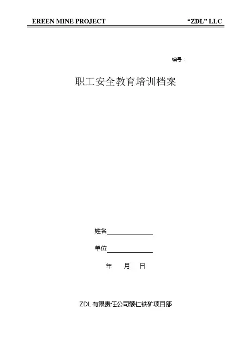 职工安全教育培训档案