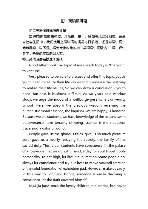 初二英语演讲稿精选5篇