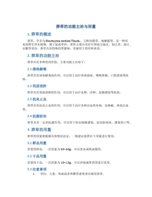 莽草的功能主治与用量
