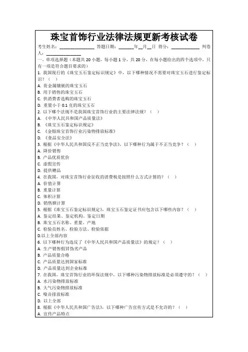 珠宝首饰行业法律法规更新考核试卷