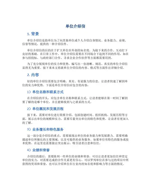 单位的介绍信