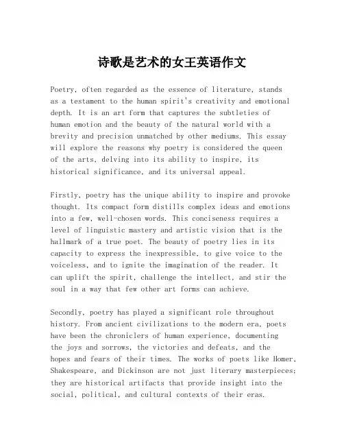 诗歌是艺术的女王英语作文