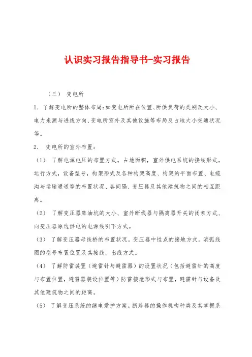 认识实习报告指导书实习报告