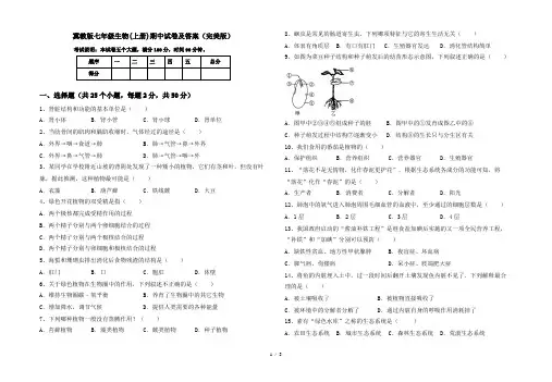 冀教版七年级生物(上册)期中试卷及答案(完美版)