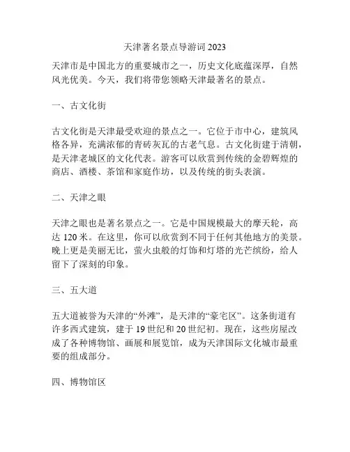 天津著名景点导游词2023