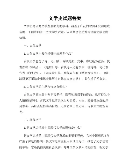 文学史试题答案