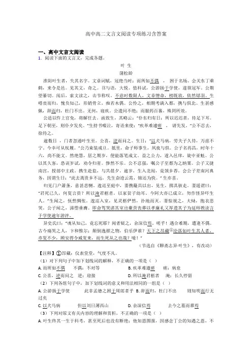 高中高二文言文阅读专项练习含答案