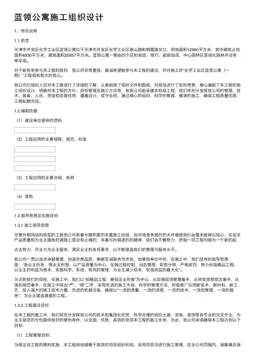 蓝领公寓施工组织设计