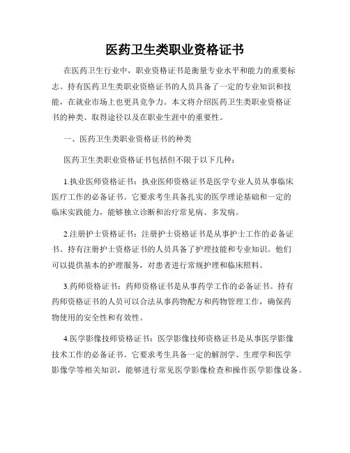 医药卫生类职业资格证书