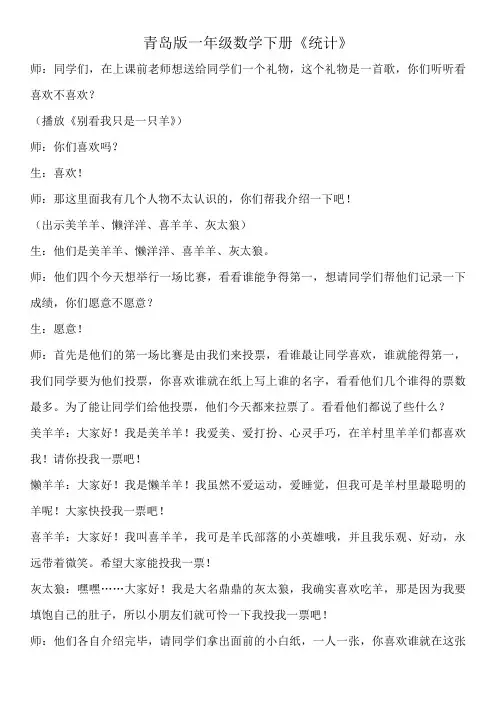 青岛版一年级下册数学《统计》