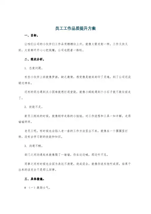 员工工作品质提升方案