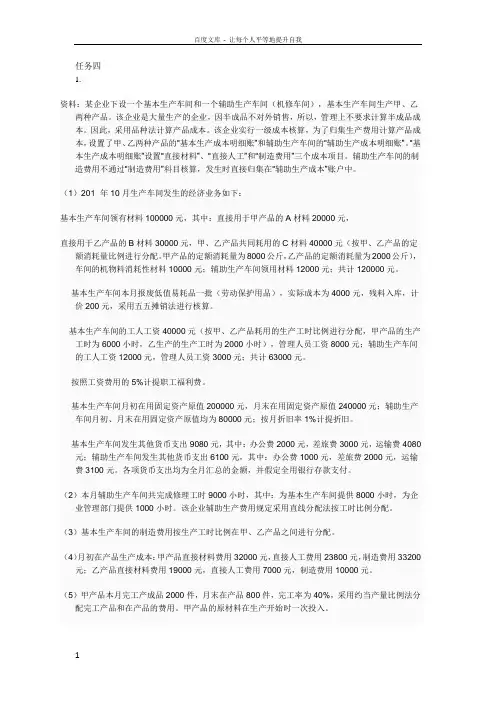 最新电大成本会计形成性考核作业答案4