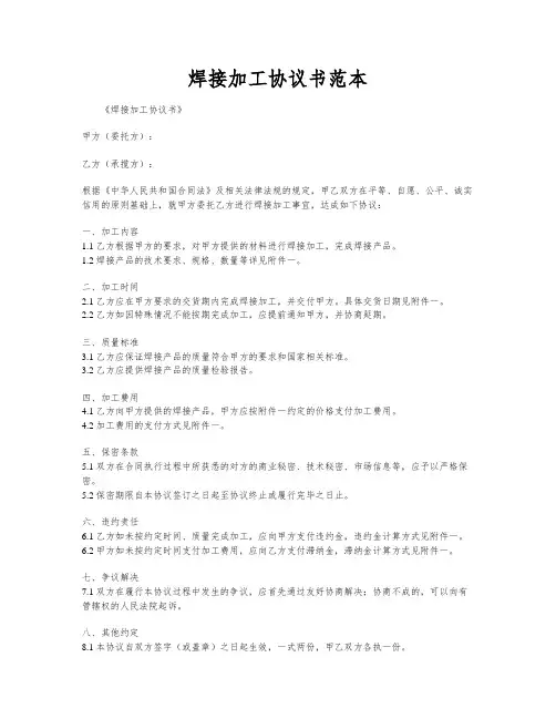 焊接加工协议书范本