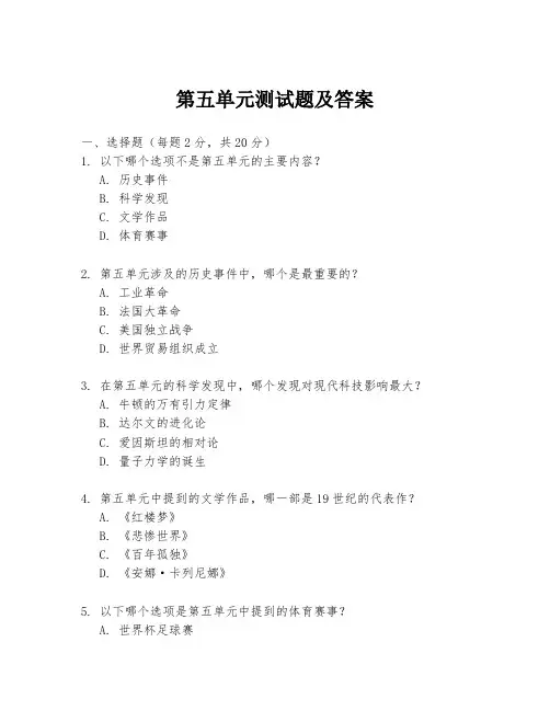 第五单元测试题及答案