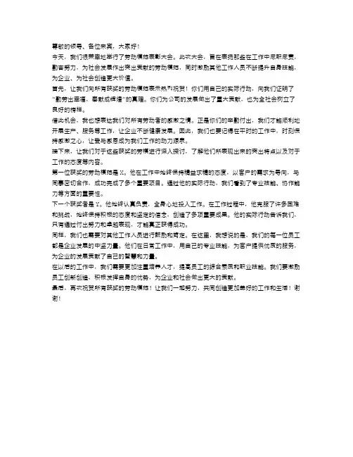 劳模表彰大会主持词范文