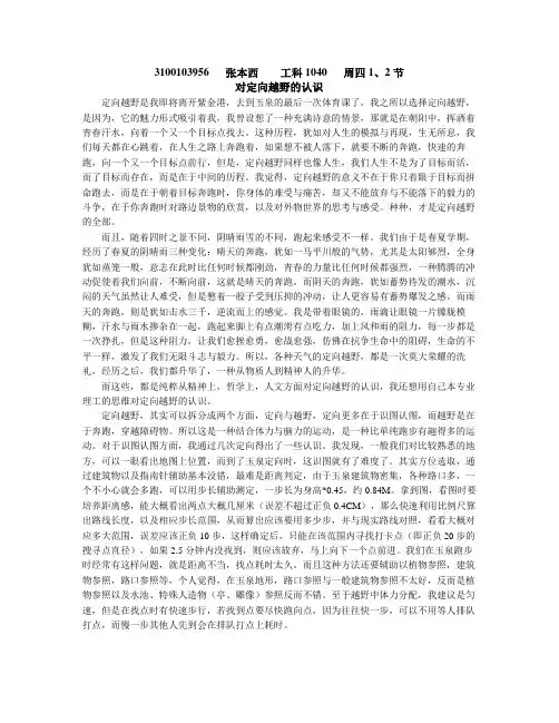 定向越野论文