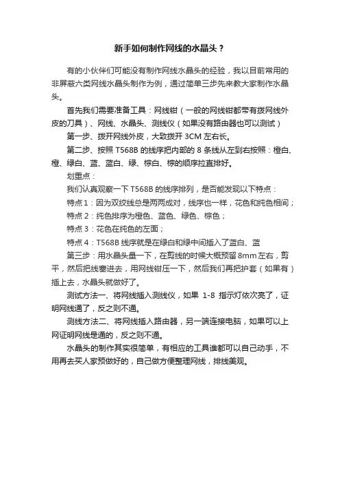 新手如何制作网线的水晶头？