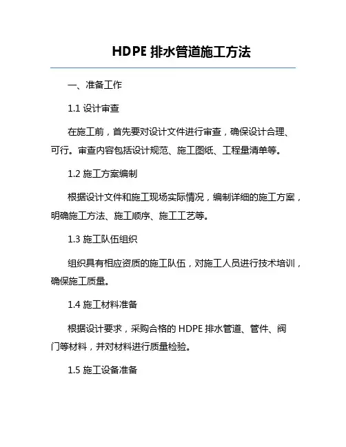 HDPE排水管道施工方法