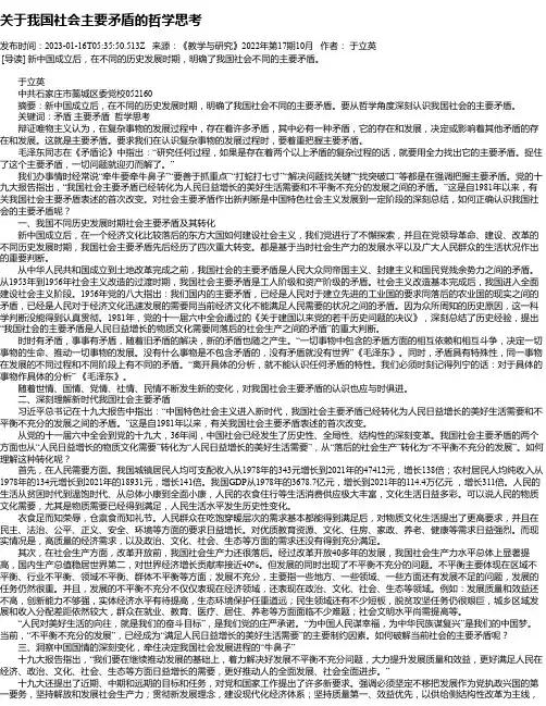 关于我国社会主要矛盾的哲学思考